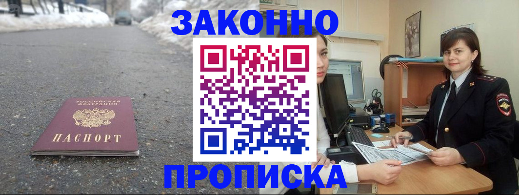 прописка для кредита в Вытегре