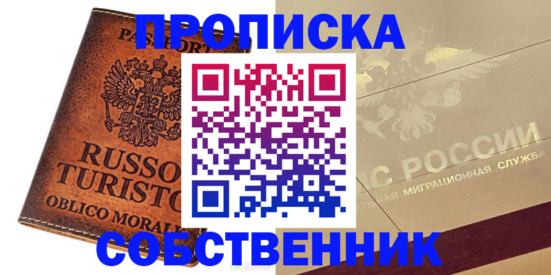 прописка регистрация в Вытегре
